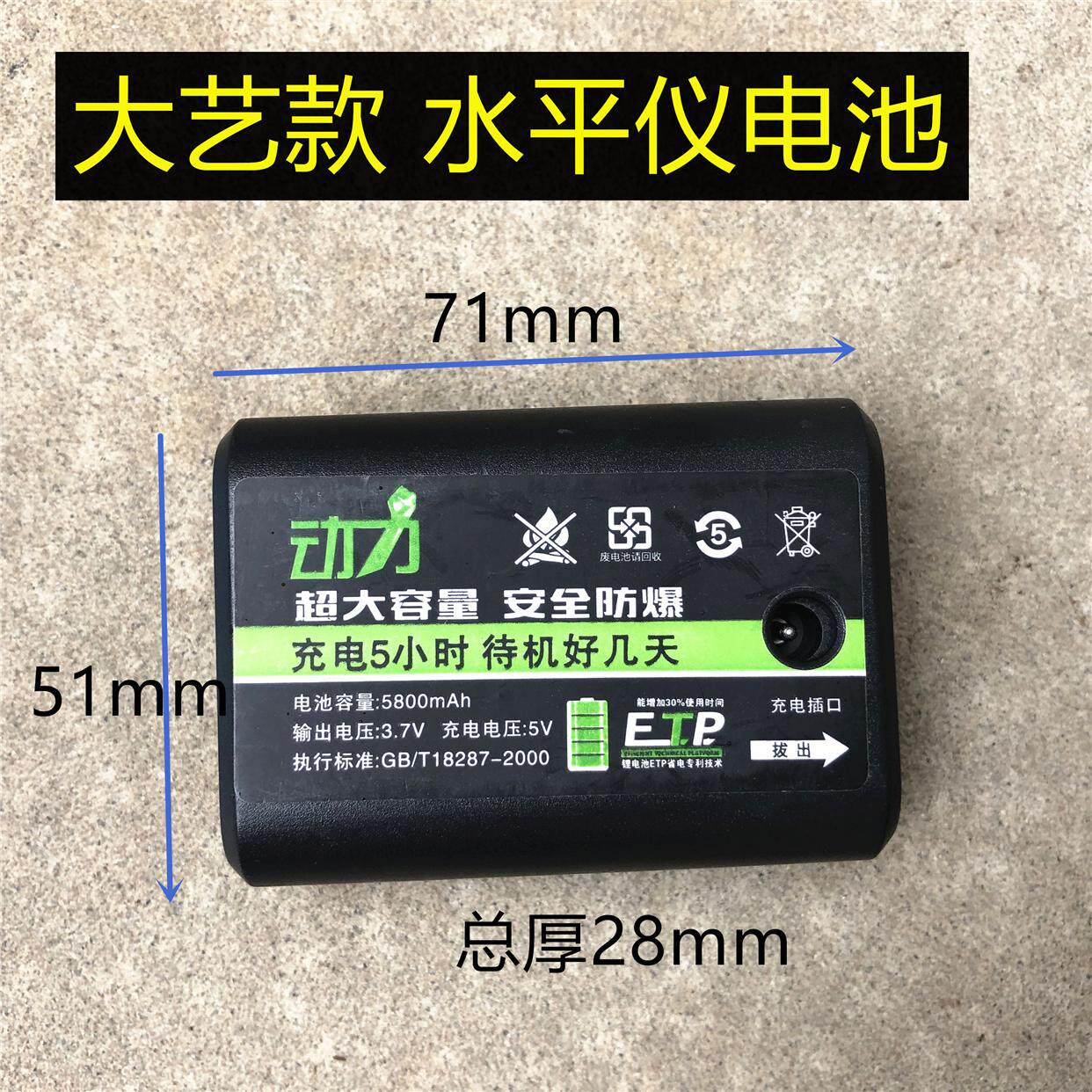 配大艺dc401亚固水平仪锂电池2线3线5线红外线绿光水平仪配件