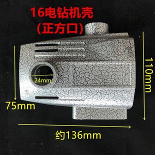 0816大功率电钻 工具配件 16A飞机钻搅拌钻定子正方口铝机壳外壳