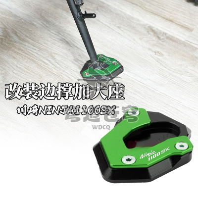 川崎NINJA1100SX改装边撑加大座