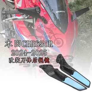 适用本田CBR650R 24-25 改装新款配件定风翼后视镜刀锋反光镜折叠