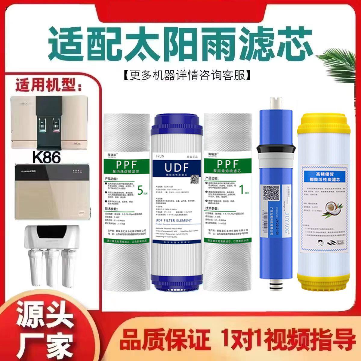 适用太阳雨净水器滤芯惠泽TR5净水器