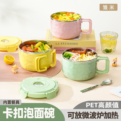 304不锈钢泡面碗带盖带手柄