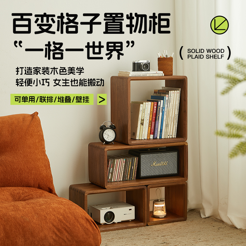 格子柜自由组合实木落地矮柜书架