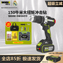 威克士150牛米大扭矩冲击钻WU377冰钻冬钓锂电电钻大功率电动工具