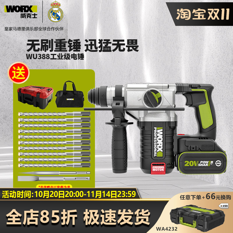 威克士无刷锂电锤WU388工业级电动工具冲击钻充电式大功率电锤387