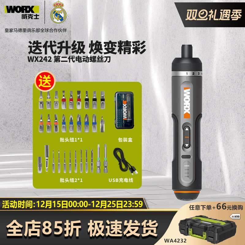 威克士迷你电动螺丝刀WX242手工小电磨WX750/106热熔胶枪WX890