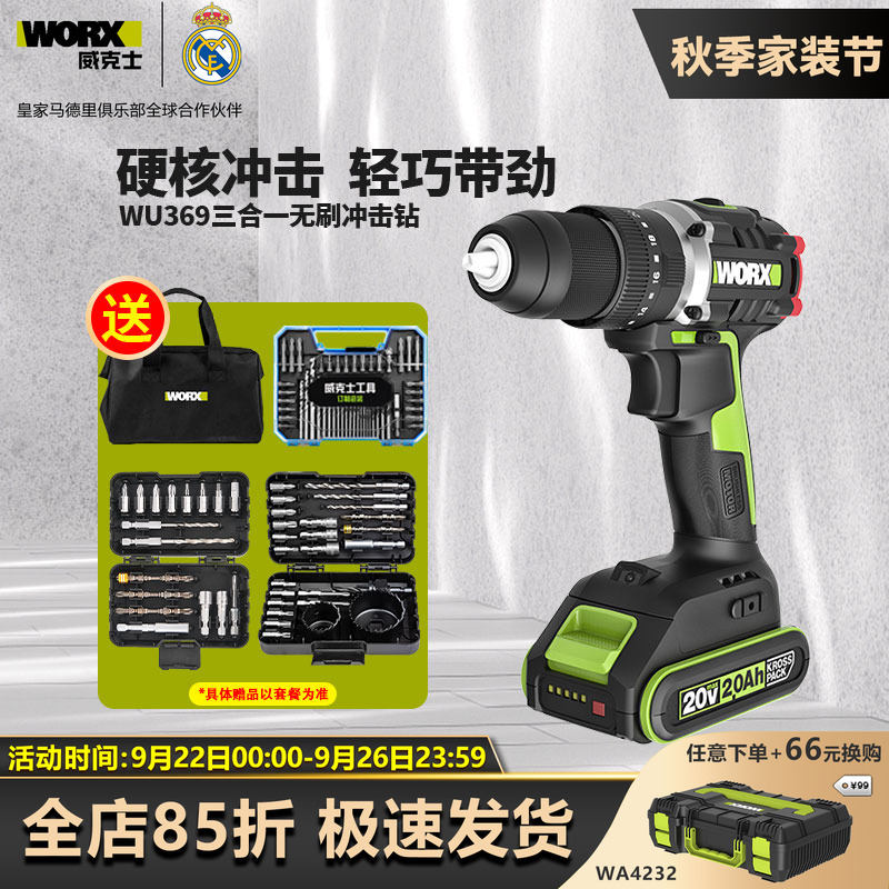 威克士70牛无刷锂电钻WU182X家用小型冲击钻60牛WU369充电螺丝刀