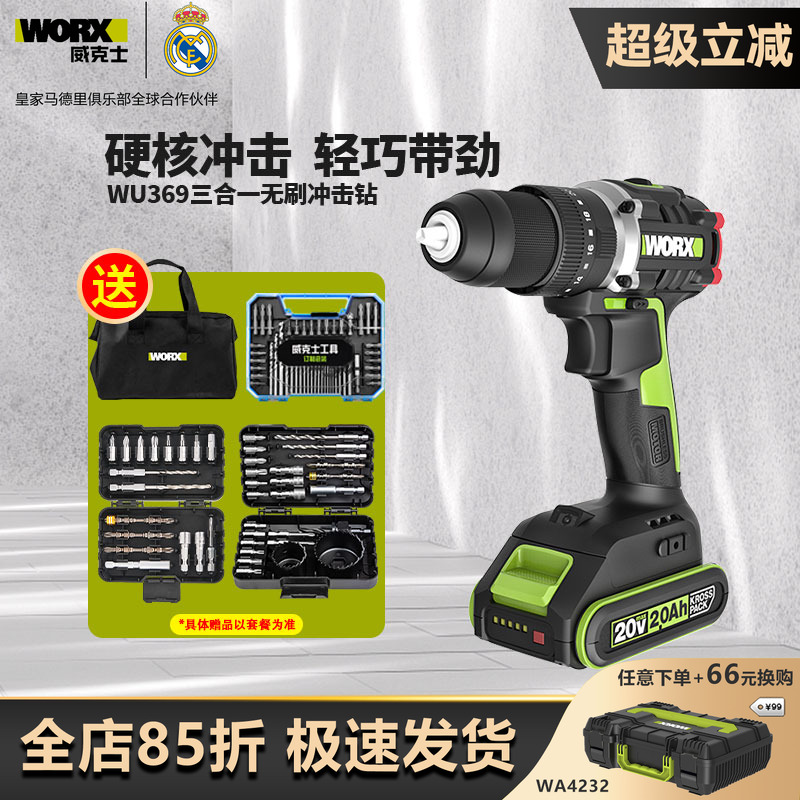 威克士70牛无刷锂电钻WU182X家用小型冲击钻60牛WU369充电螺丝刀