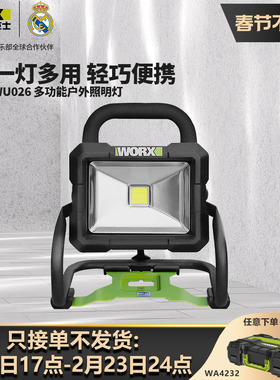 威克士WU026手提20V锂电LED强光投光灯充电型户外露营照明灯射灯