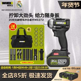 威克士400N.m锂电无刷电扳手WE272大扭力冲击扳手架子工专用风炮