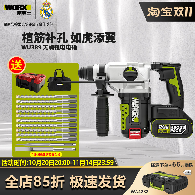 威克士WU389充电电锤无刷锂电冲击钻多功能大功率重锤电动工具