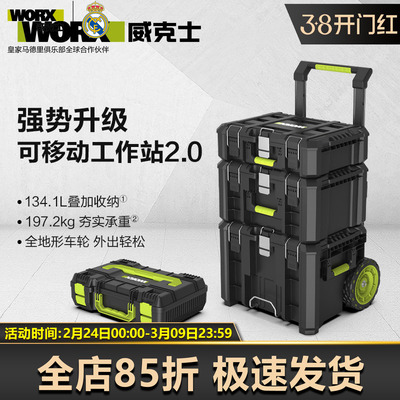 威克士WA4235可移动拉杆车电动工具收纳层叠箱多功能推车WA9840
