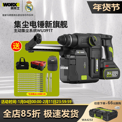 威克士WU391T集尘重锤