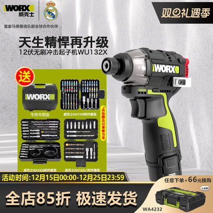 威克士WU132/132X无刷锂电冲击起子机手电钻电批电动小钢炮