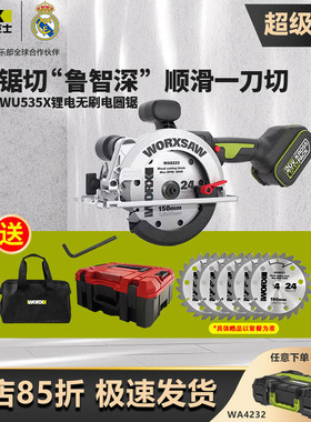 威克士锂电电锯WU535X无刷圆盘锯充电电圆锯木工专用手提锯切割锯