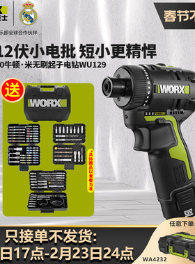 威克士50N.m智控起子电钻WU139小型手钻充电电批电动螺丝刀WU129