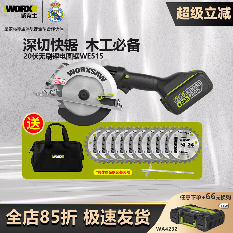 威克士无刷电锯WE515圆盘锯锂电木工专用电圆锯手提锯多用切割锯