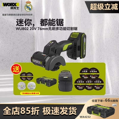 威克士76MM多功能小鹰锯WU802