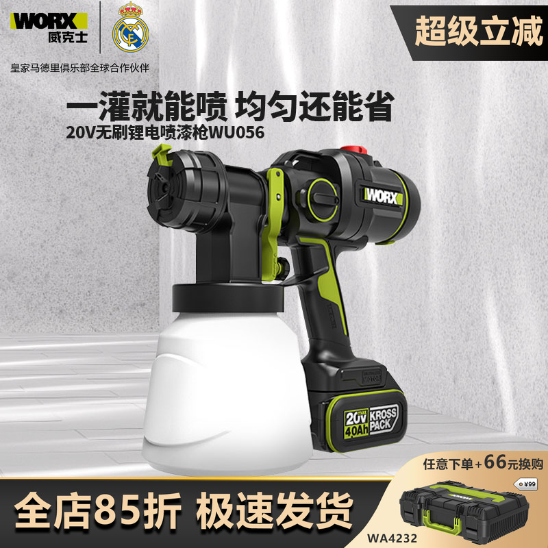 威克士电动喷漆枪WU056小型喷漆机锂电喷枪油漆乳胶漆涂料喷涂机