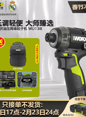 威克士WU138油压降噪起子机锂电无刷电钻冲击起子电批电动螺丝刀