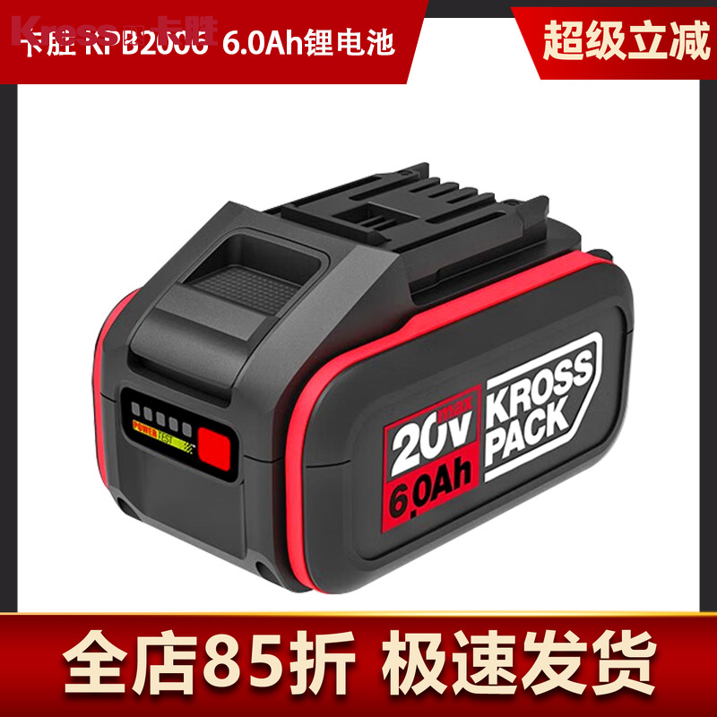 卡胜kress 20V锂电系列产品电池包通用515/803/275/280D/350/390