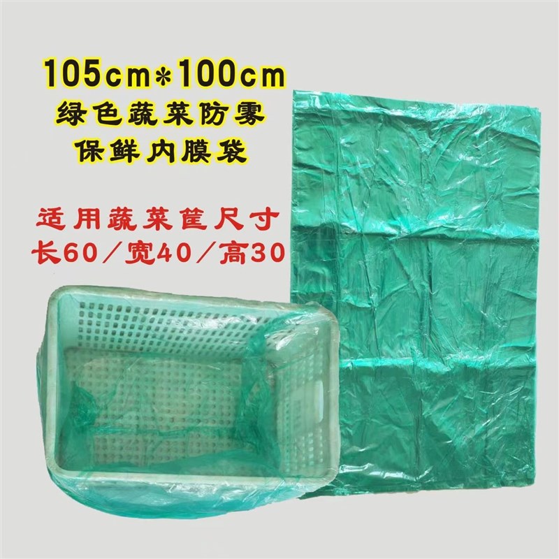蔬菜筐内膜袋防雾保鲜内衬袋高压塑料内衬袋泡沫箱内袋平口内膜袋