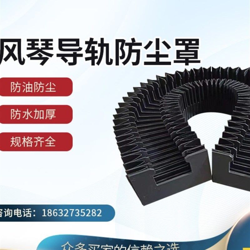 新品机床25直线导轨防尘罩防火阻燃风琴30滑轨型伸缩式风琴防护