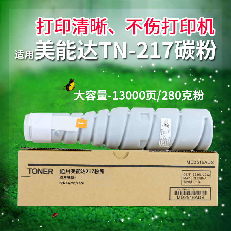 适用柯尼卡美能达TN217碳粉 墨粉 BIZHUB 283 223 7828复印机粉盒