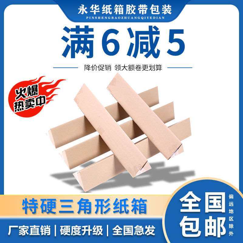 新品三角形纸箱长条纸箱长方形扁长型快递打包装盒子雨伞红酒纸箱,包装,纸箱,淘宝优惠券,粉丝福利购,淘宝优惠卷