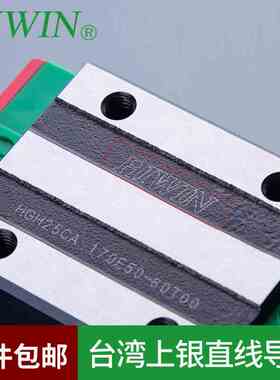 极速新款WIN台湾上银直线导轨滑块HGH15/HGH20/HGW25/MGN7C/EGH/3