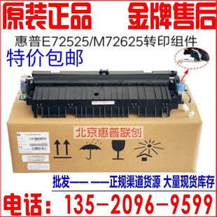 惠普HP 转印辊 72625 72425转印组件传输卷 Z9M08A 72525 全新原装