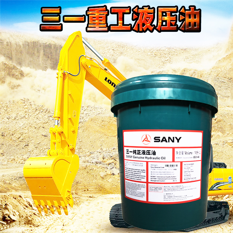 销重工46号抗磨液压油泵浦车吊车怪手68号高压无灰专用液压油18L