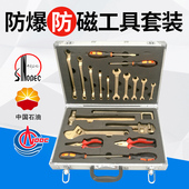 防爆工具组合套装 无磁防爆工具 防爆组合工具无火花铜扳手工具套装