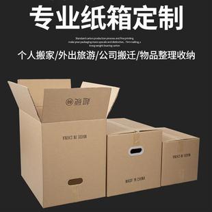 Moving packing and organizing box paper paper搬家打包整理箱