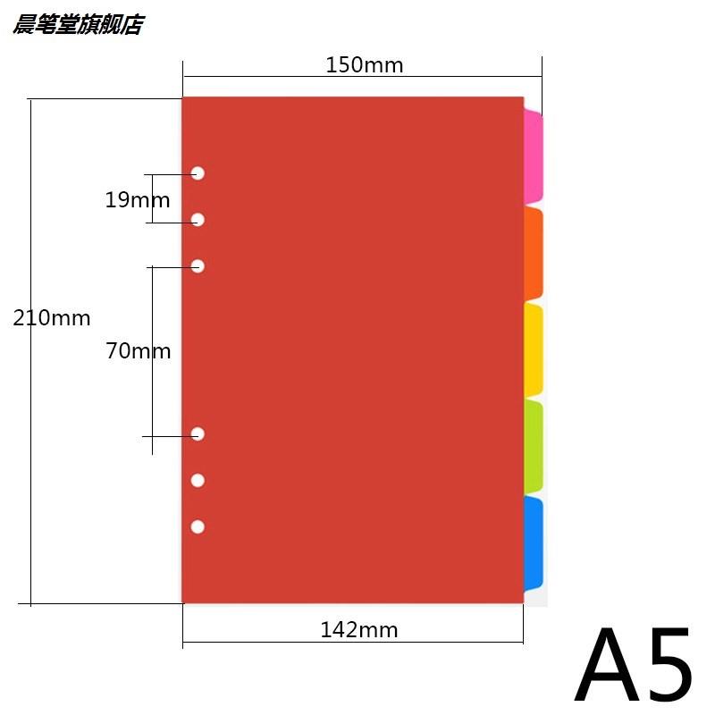A4 B5A5索引页透明塑料分隔页活页笔记本4孔隔页纸分类书签可定制