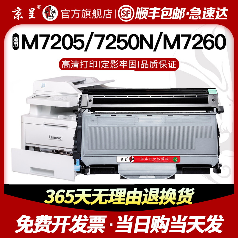 【原装品质】京呈适用联想M7205粉盒LD2922 LJ2200L 2250硒鼓7250