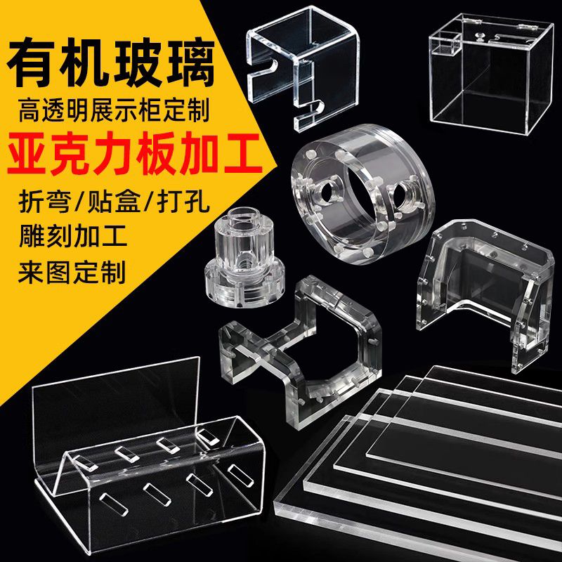 高透明压克力板折弯贴盒展示架定制加工有机玻璃雕刻UV印M刷塑料