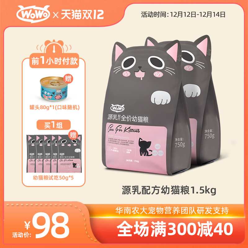 WoWo喔喔幼猫粮粉耳朵奶糕猫咪专用主食英短美短营养猫食1.5kg