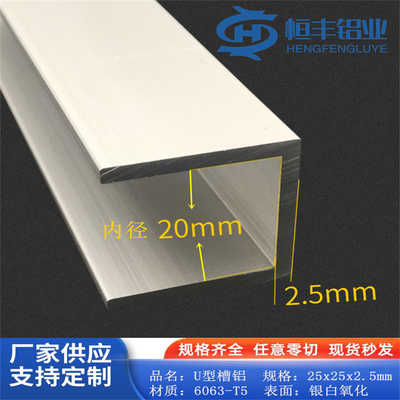 铝合金U型槽铝25x25x2.5mm内径20mm工业铝槽玻璃卡槽导轨凹槽铝材
