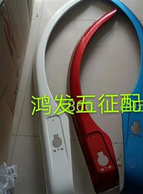 五征原厂配件五征奥驰汽车20001800 1700A2X3D3V3X2A2轮眉 轮罩