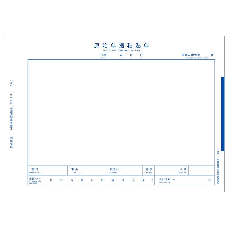 10本装A4原始黏贴单A4大小财务会计凭证黏贴单报销单据费用单