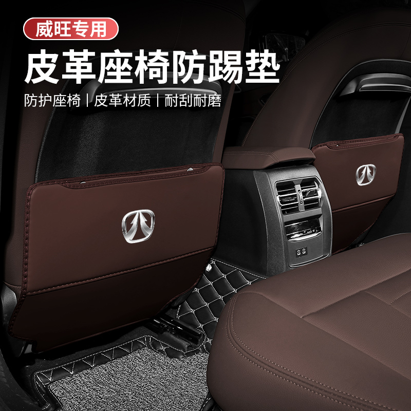 北汽威旺205/306/307/S50/M20M30改装全车配件装饰原厂座椅防踢垫