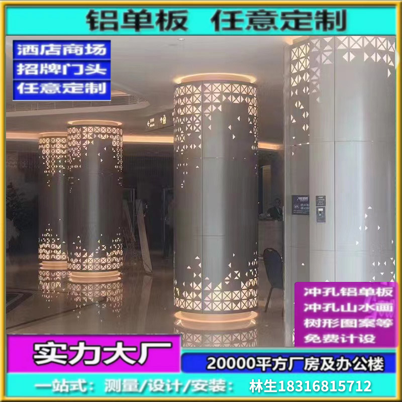 铝单板包柱外墙幕墙门头冲孔镂空雕花悬吊式天花板装饰造型铝板加