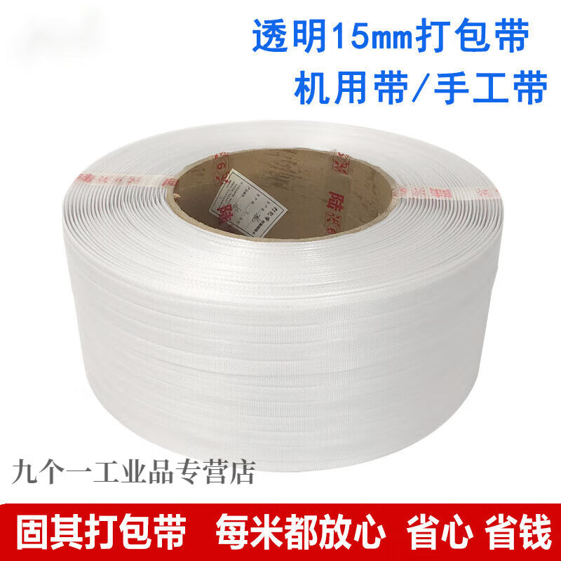 新打包带宽15mm08mm厚手工打包带机用pp热熔塑料捆扎包装带1508品