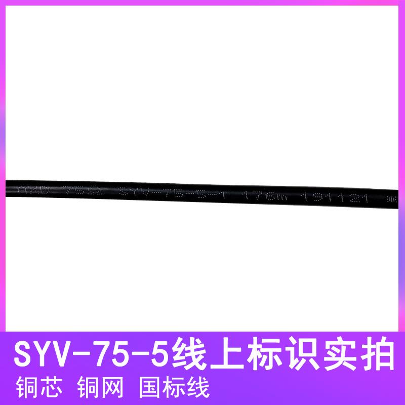 讯道SYV75-5监控传输线射频单芯屏蔽同轴电缆无氧铜96 128编100米