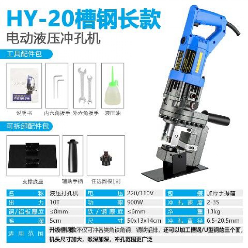 手提式电动液g压冲孔机角不角机槽钢冲孔器铜铝板打孔铁开孔钢锈
