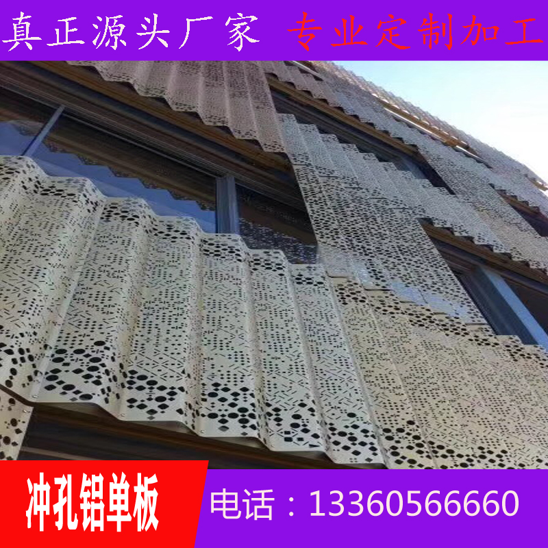 定制金属铝单板冲孔幕墙雕花镂空氟白色氟碳烤漆穿孔门头造型艺术