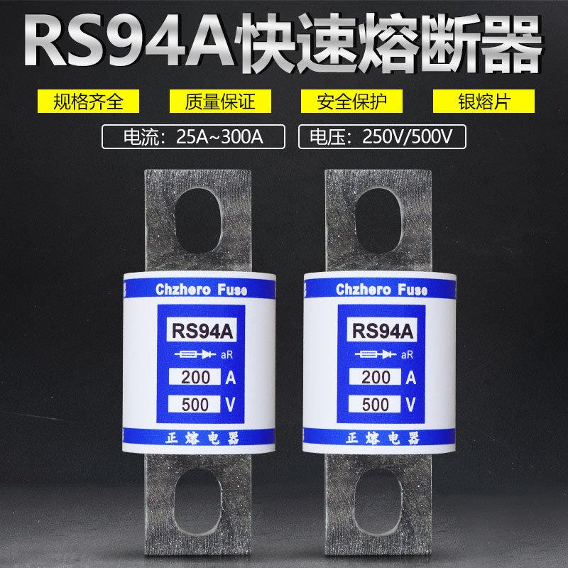 快速熔断器RS94A 500V 63A 60A 50A 40A 35A 32A 30A 25A 20A保险