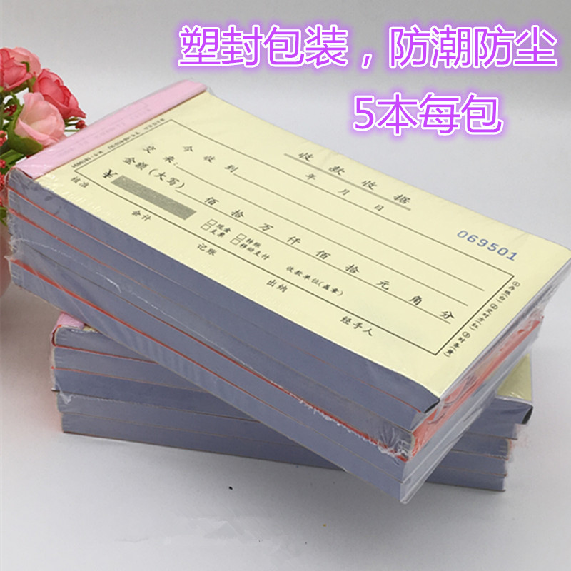 浩立信48K收据 二联三联收款收据无碳复写票据单据财务专用开票单