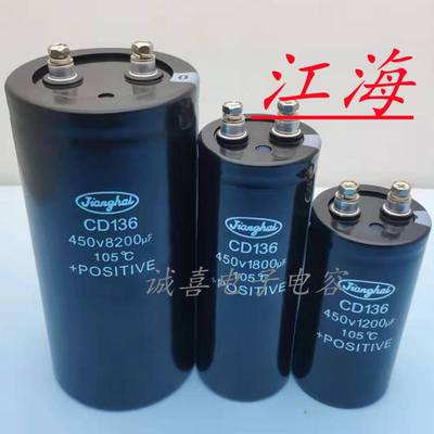 江海400V4700UF 2200UF 3300UF450V6800UF 10000UF5600UF电解电容